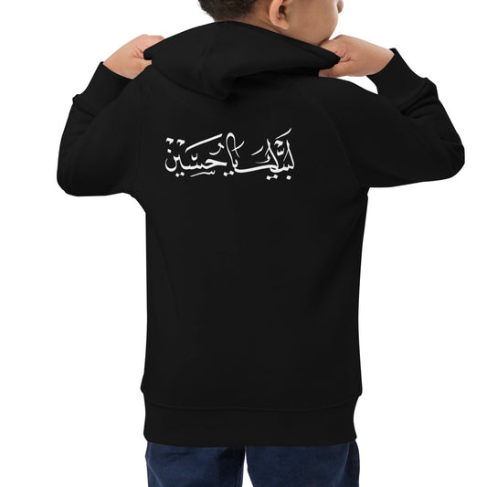 Labbayk Believer - Backprint Kids Hoodie
