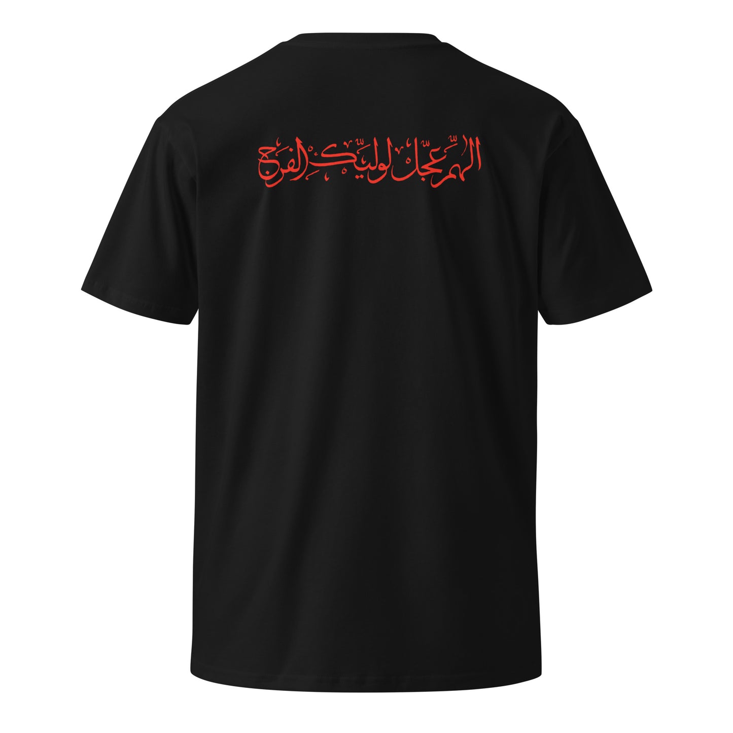 Our Al Faraj Heavyweight Tee features the profound supplication "Allahumma Ajjal Li-Waliyakal Faraj" across the back.