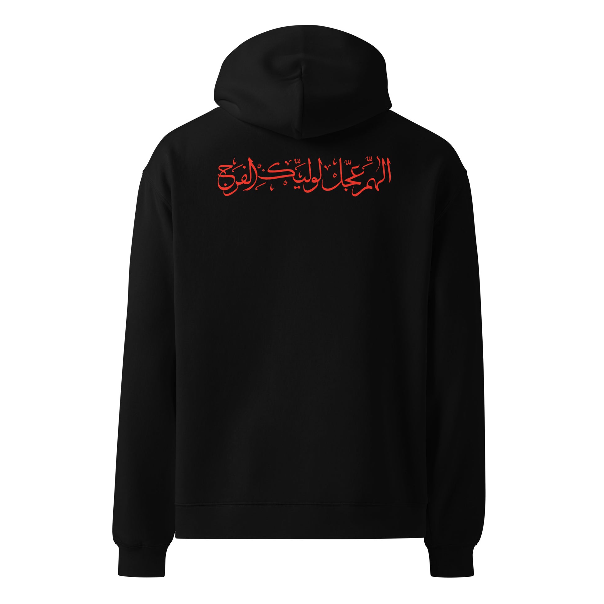 Our Al Faraj Oversized Hoodie features the profound supplication "Allahumma Ajjal Li-Waliyakal Faraj" across the back.