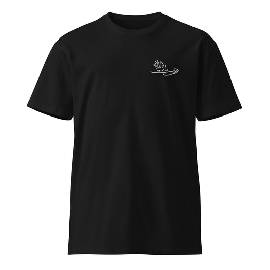 Black T-shirt with Hayhat Minna al-Dhilla calligraphy embroidery on the chest – Premium Shia Islamic Streetwear by AHLBAYT.