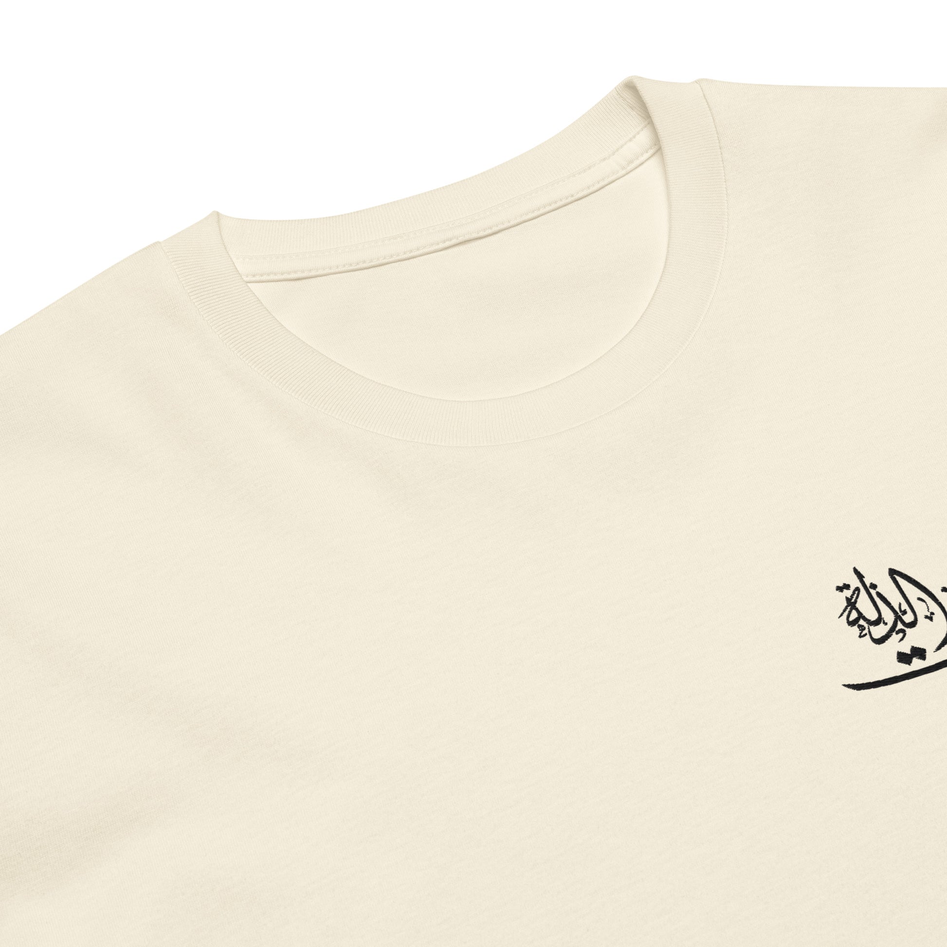 Ecru T-shirt with Hayhat Minna al-Dhilla calligraphy embroidery on the chest – Premium Shia Islamic Streetwear by AHLBAYT.