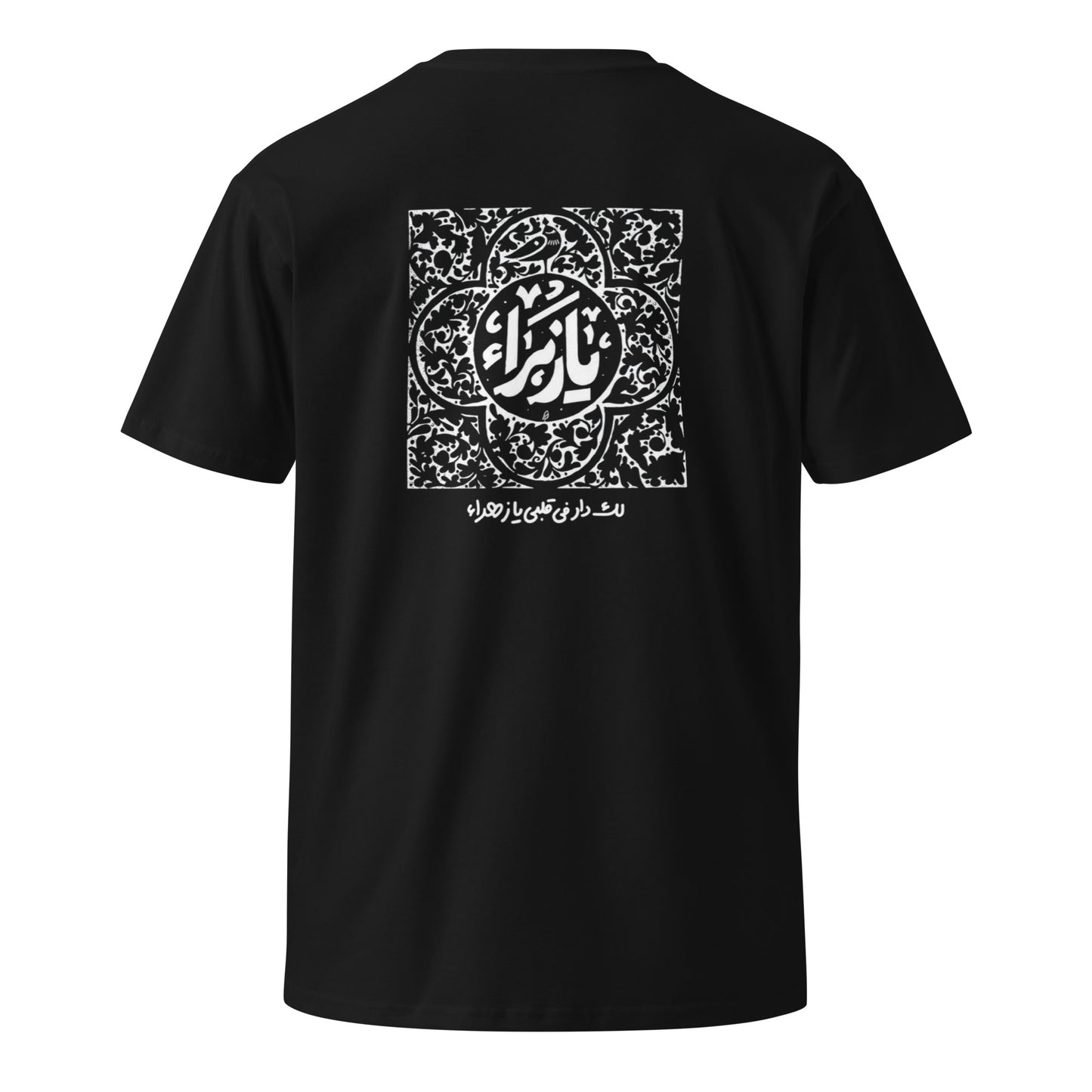 Our Ya Zahra Heavyweight Tee features the sacred name in beautiful Arabic calligraphy, centered within a detailed floral frame.