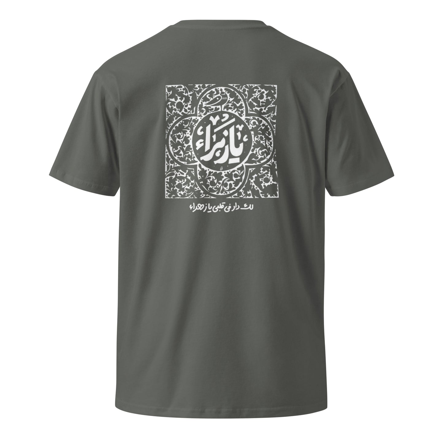 Our Ya Zahra Heavyweight Tee features the sacred name in beautiful Arabic calligraphy, centered within a detailed floral frame.