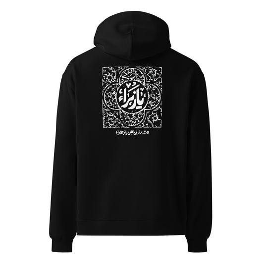Ya Zahra Oversized Hoodie.